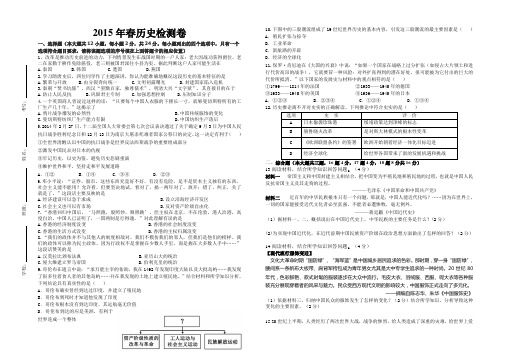 2015年模拟考试人教版九年级下册历史   2015年模拟考试瑞金市2015年九年级历史模拟卷