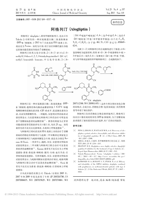 阿格列汀_Alogliptin_赵兴旺