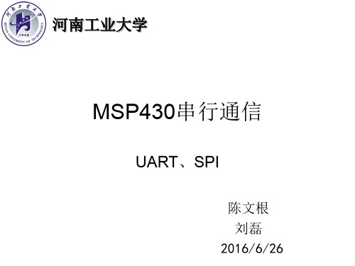 MSP430G2553串行通信UART和SPI