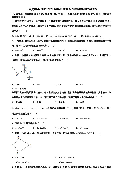 宁夏吴忠市2019-2020学年中考第五次质量检测数学试题含解析