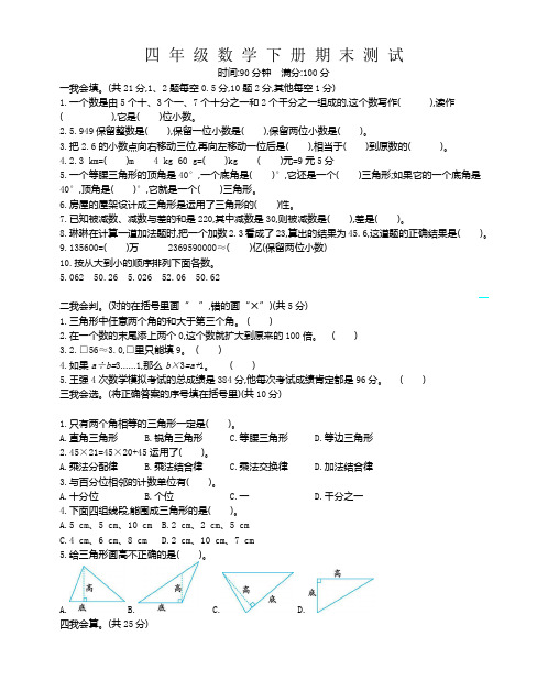 最新2020春人教版小学四年级下册数学期末测试卷有答案