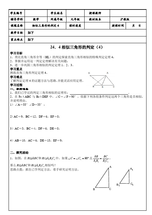 沪教版(上海)九年级上册数学 24.4 相似三角形的判定