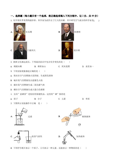 最新人教版九年级上册化学《期末考试试题》带答案解析