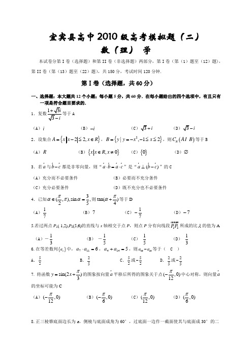 宜宾县高中2011级高考模拟题(理科数学二) 精品