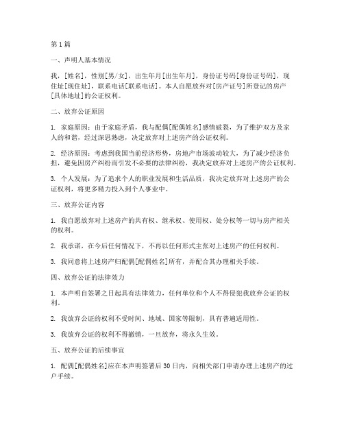 放弃房产公证声明(3篇)