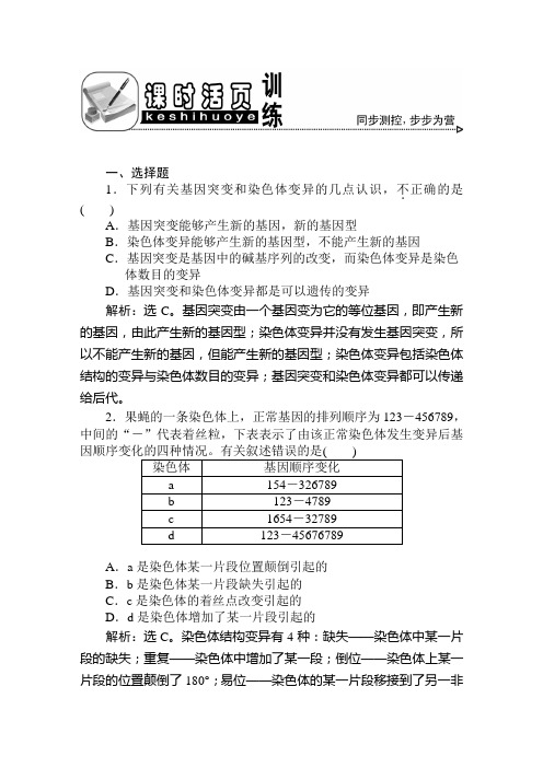 必修2 5章2节课时活页训练