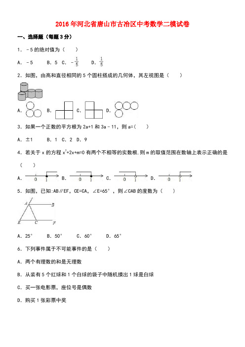 河北省唐山市古冶区中考数学二模试卷(含解析)