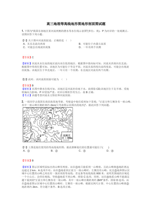 高三地理等高线地形图地形剖面图试题
