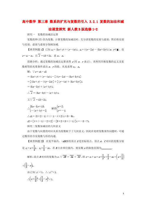 高中数学 第三章 数系的扩充与复数的引入 3.2.1 复数