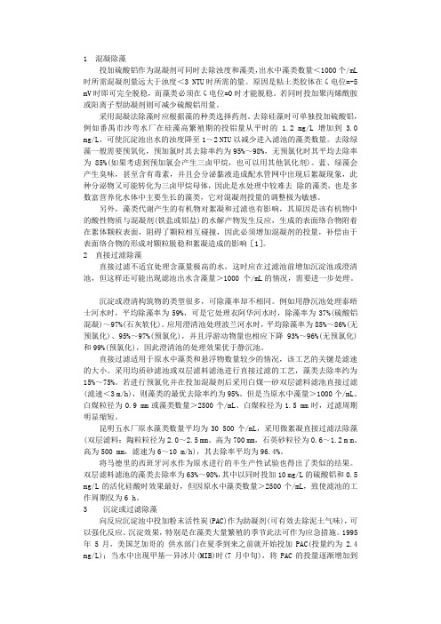 给水处理中藻类的去除