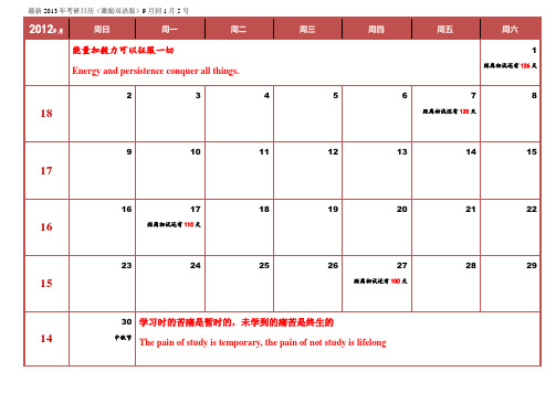 最新2013年考研日历(激励双语版)9月到1月5号