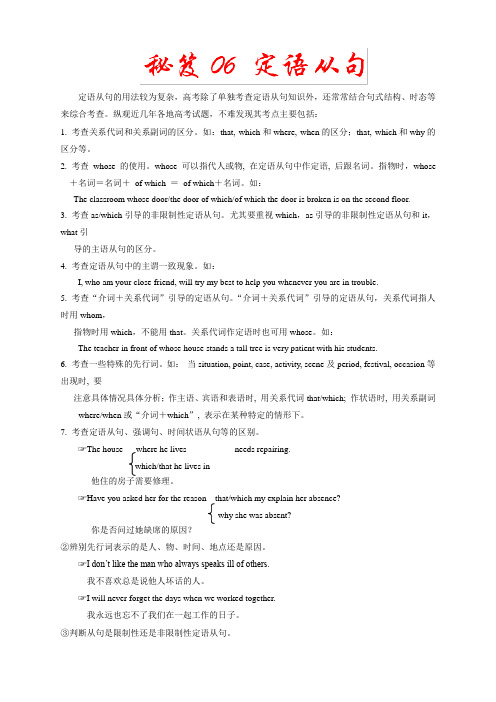 【最新】高考英语抢分秘籍 含解析