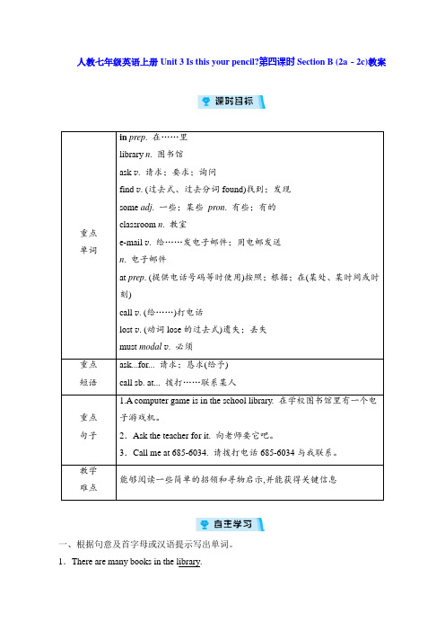 人教七年级英语上册Unit 3 Is this your pencil第四课时Section B (2a-2c)教案