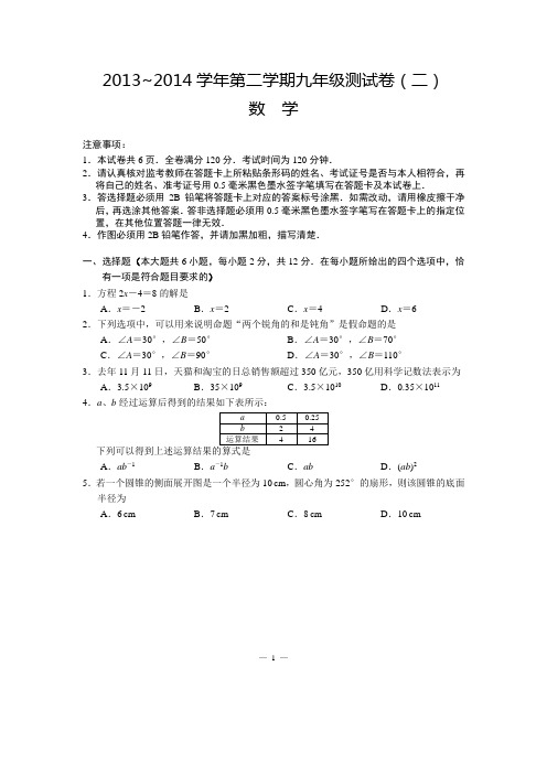 2014年南京市玄武区中考数学二模试卷及答案