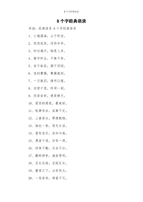 8个字经典语录