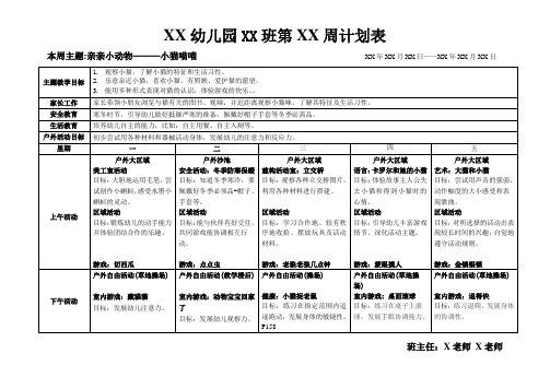 周计划 亲亲小动物《小猫喵喵》