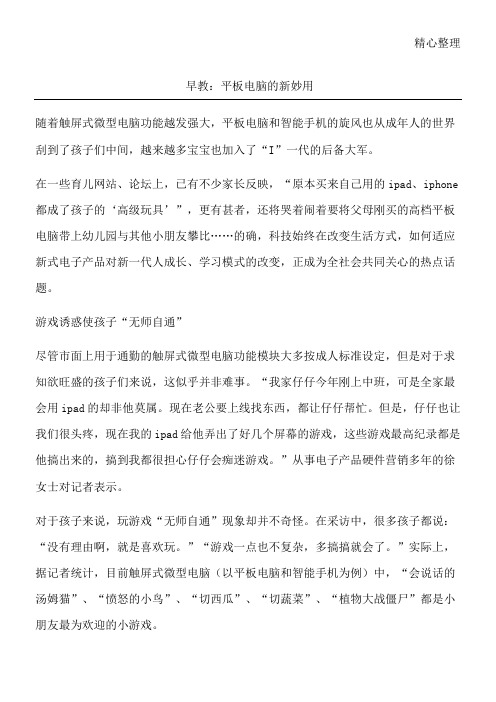 早教:平板电脑的新妙用