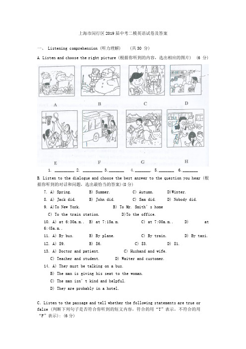 上海市闵行区2019届中考二模英语试卷及答案