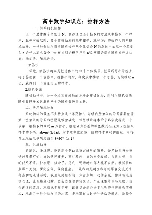 高中数学知识点：抽样方法