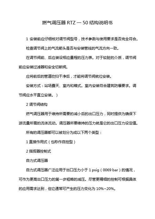 燃气调压器RTZ一50结构说明书