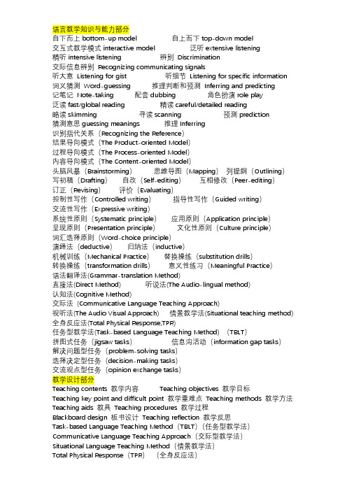 英语教资英语科目专业词汇