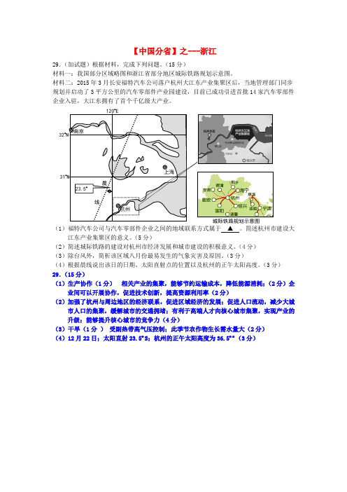 2018年高考地理总复习《每日一题》中国分省之浙江