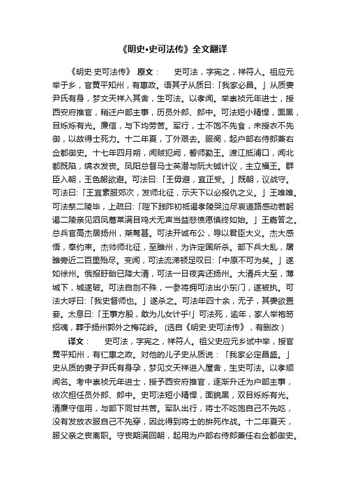 《明史·史可法传》全文翻译