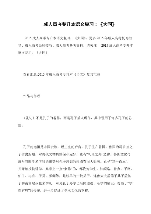 成人高考专升本语文复习：《大同》