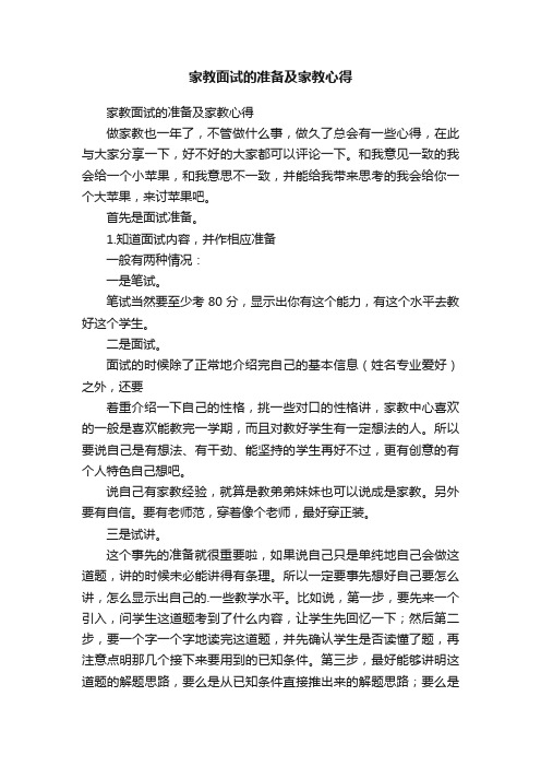 家教面试的准备及家教心得