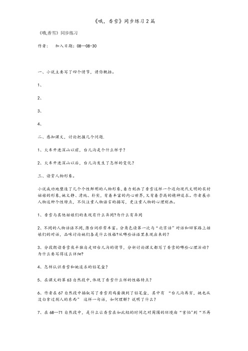 《哦,香雪》同步练习2篇