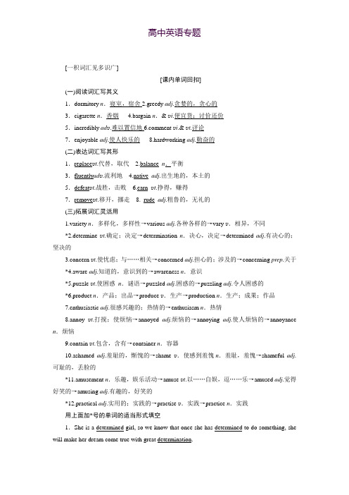 2018-2019学年高中一轮复习英语北师大版讲义必修四 Unit 10 Money Word版含答案