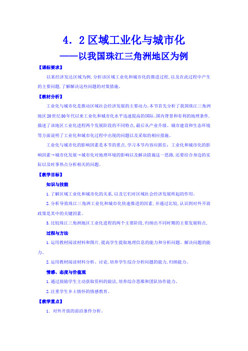 高二地理人教新课标必修3教案：4.2  区域工业化与城市化——以我国珠江三角洲为例 第2课时 (1)