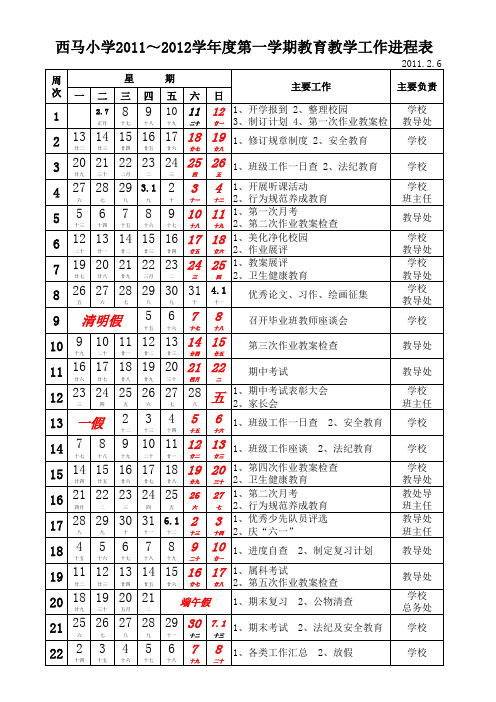 教育教学工作进程表全