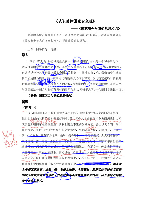 9.1认识总体国家安全观——国家安全与我们息息相关