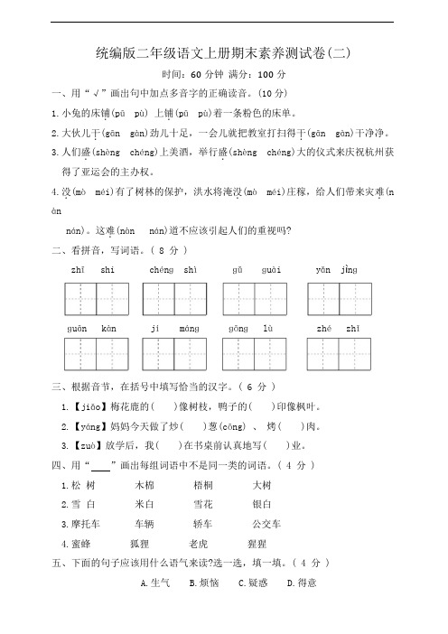 统编版二年级语文上册期末素养测试卷二