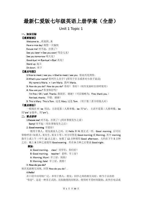 最新仁爱版七年级英语上册学案(全册)