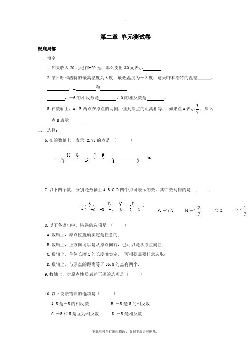 青岛版数学七年级上册第二章 章末检测卷