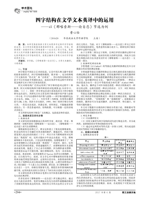 四字结构在文学文本英译中的运用