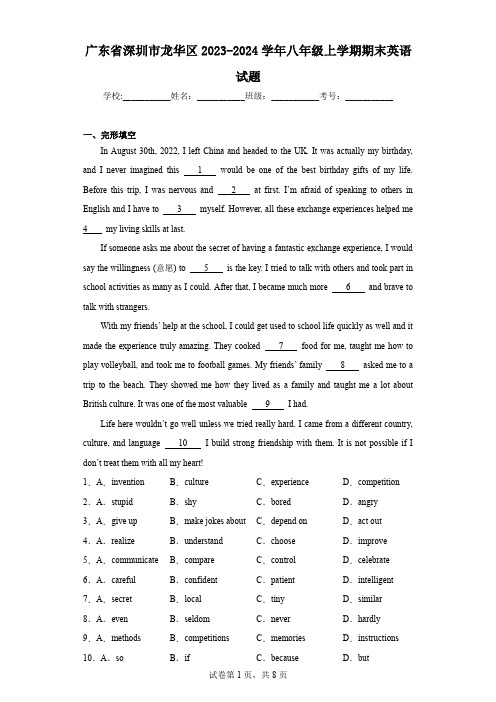 广东省深圳市龙华区2023-2024学年八年级上学期期末英语试题