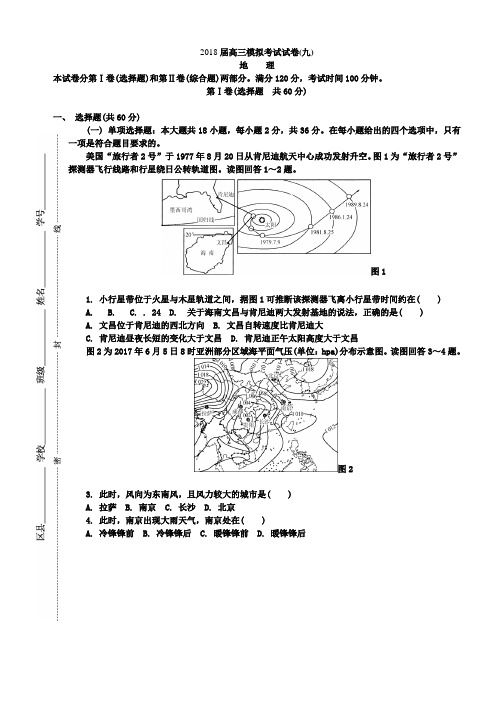 2018届南京地理摸底