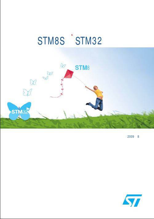 STM32选型手册-