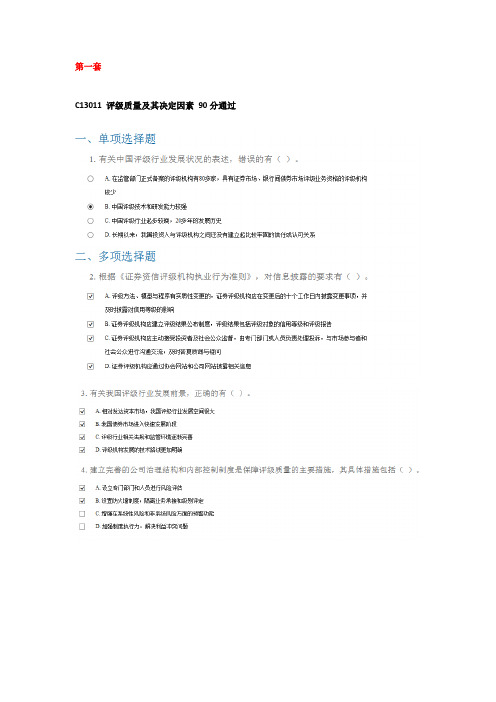 C13011_多套答案_评级质量及其决定因素