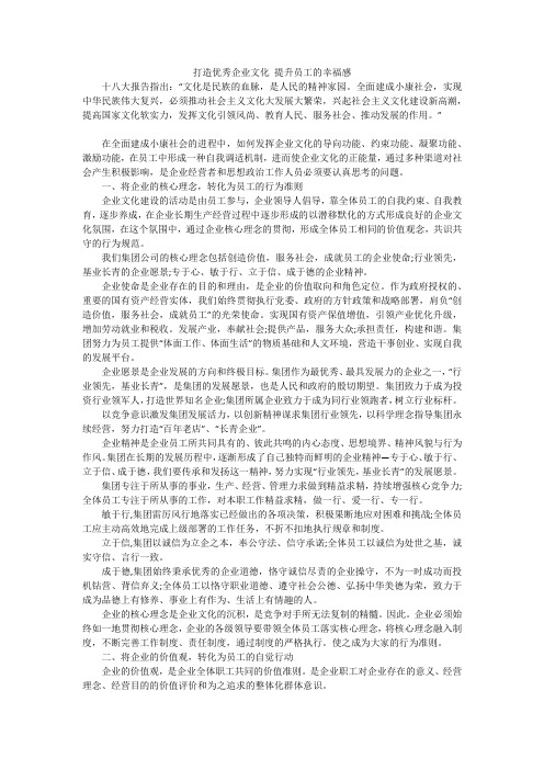 打造优秀企业文化 提升员工的幸福感