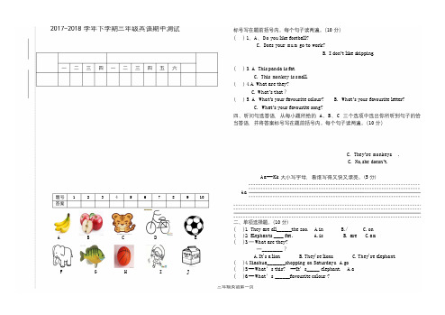 外研版2017-2018学年三年级英语下册期中测试题(含听力材料))