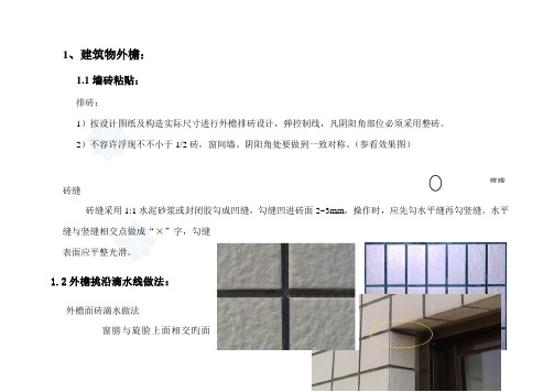 山河建设土建装饰装修安装关键工程质量重点标准化实施标准手册