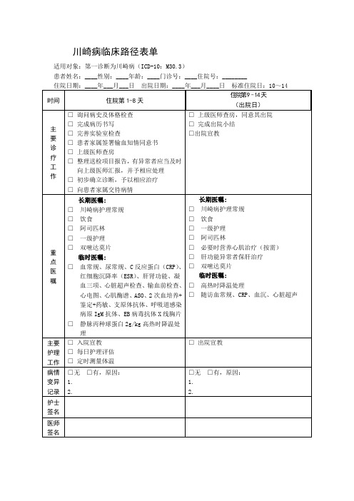 川崎病临床路径表单