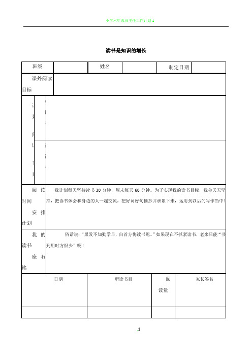 小学生读书计划表打印表格