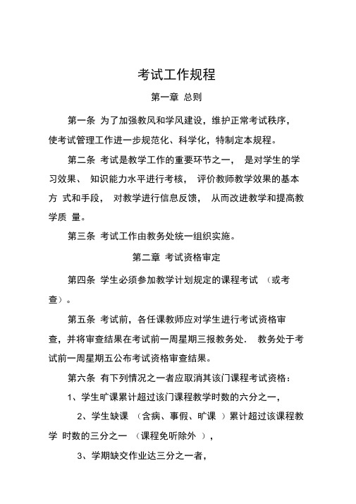 考试工作规程