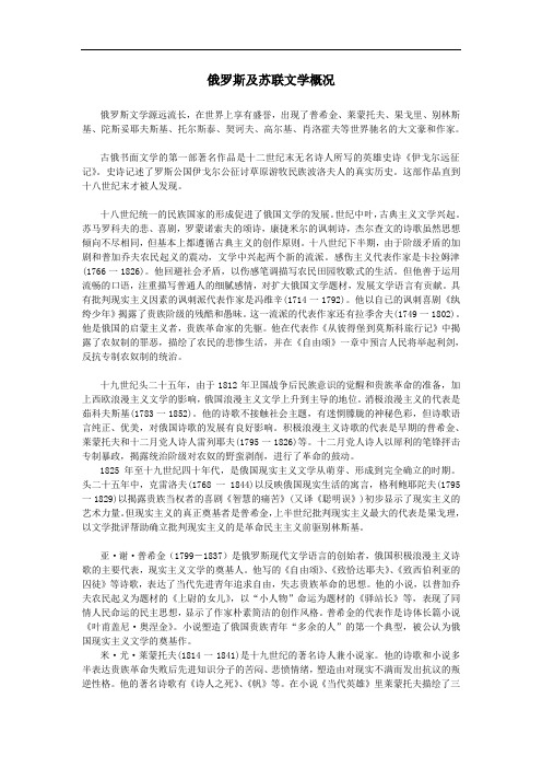 俄罗斯及苏联文学概况