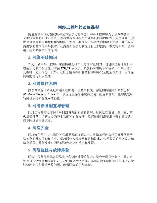 网络工程师要学哪些东西